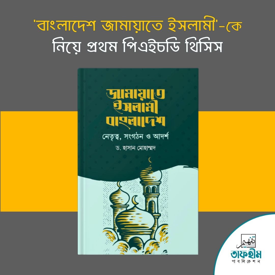 বাংলাদেশ জামায়াতে ইসলামী